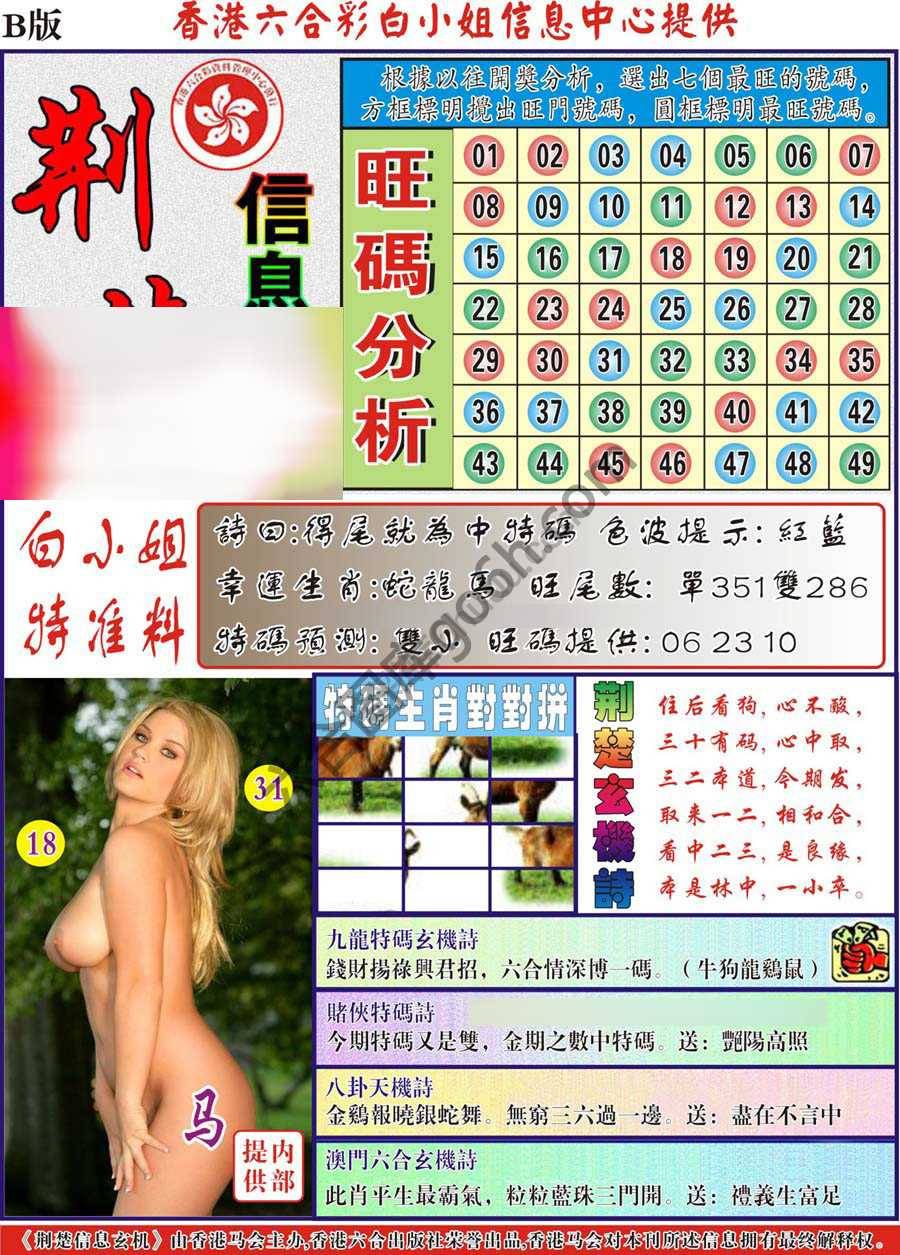 荆楚信息玄机