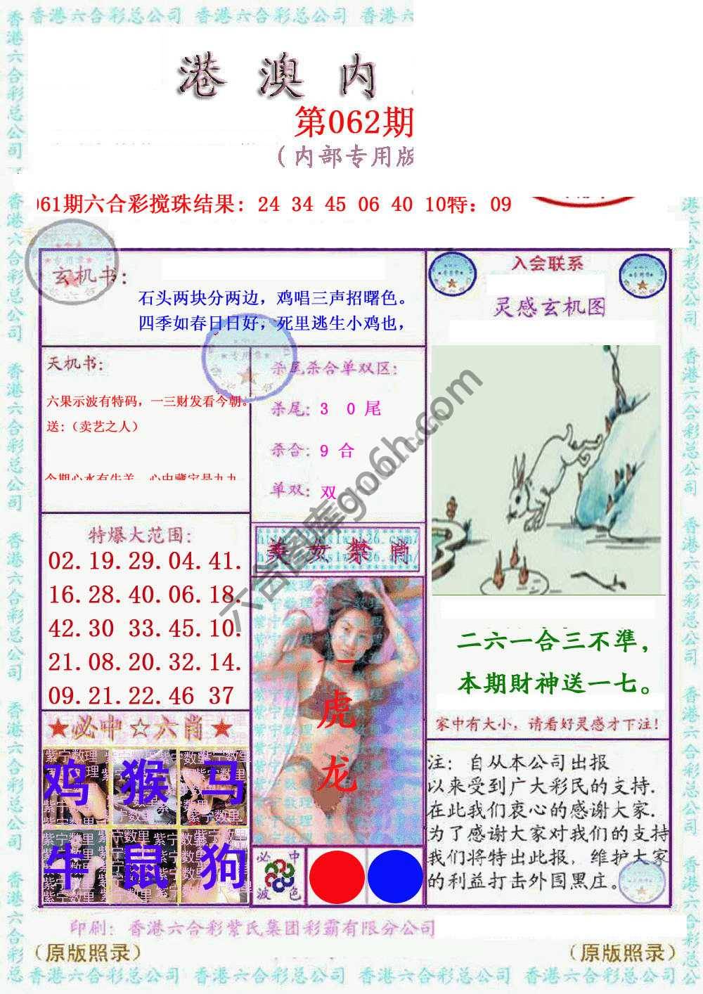 港澳内幕