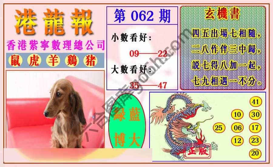 港龙报