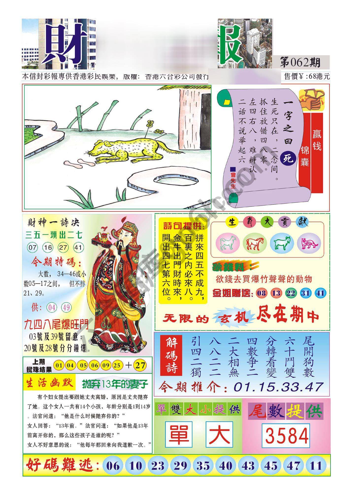 香港财神报