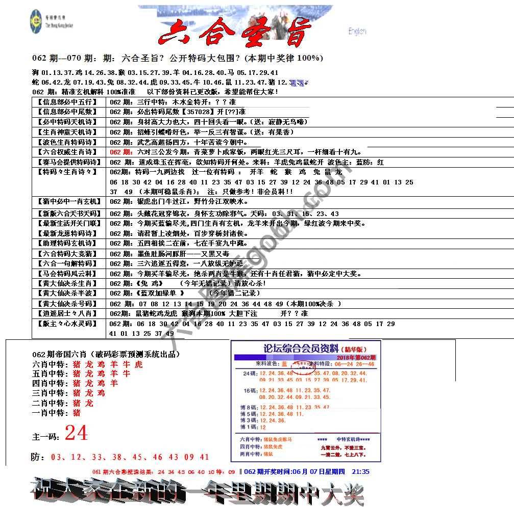 六合圣旨