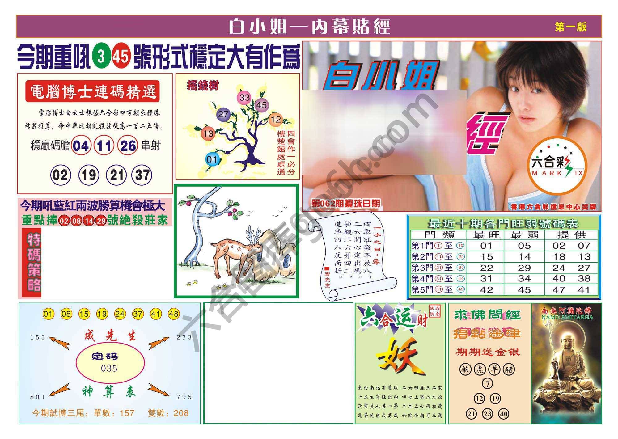 香港内幕赌经