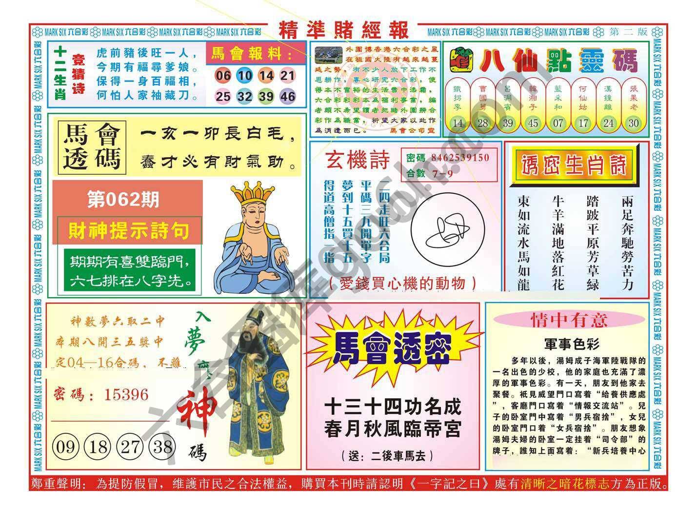 精准赌经报