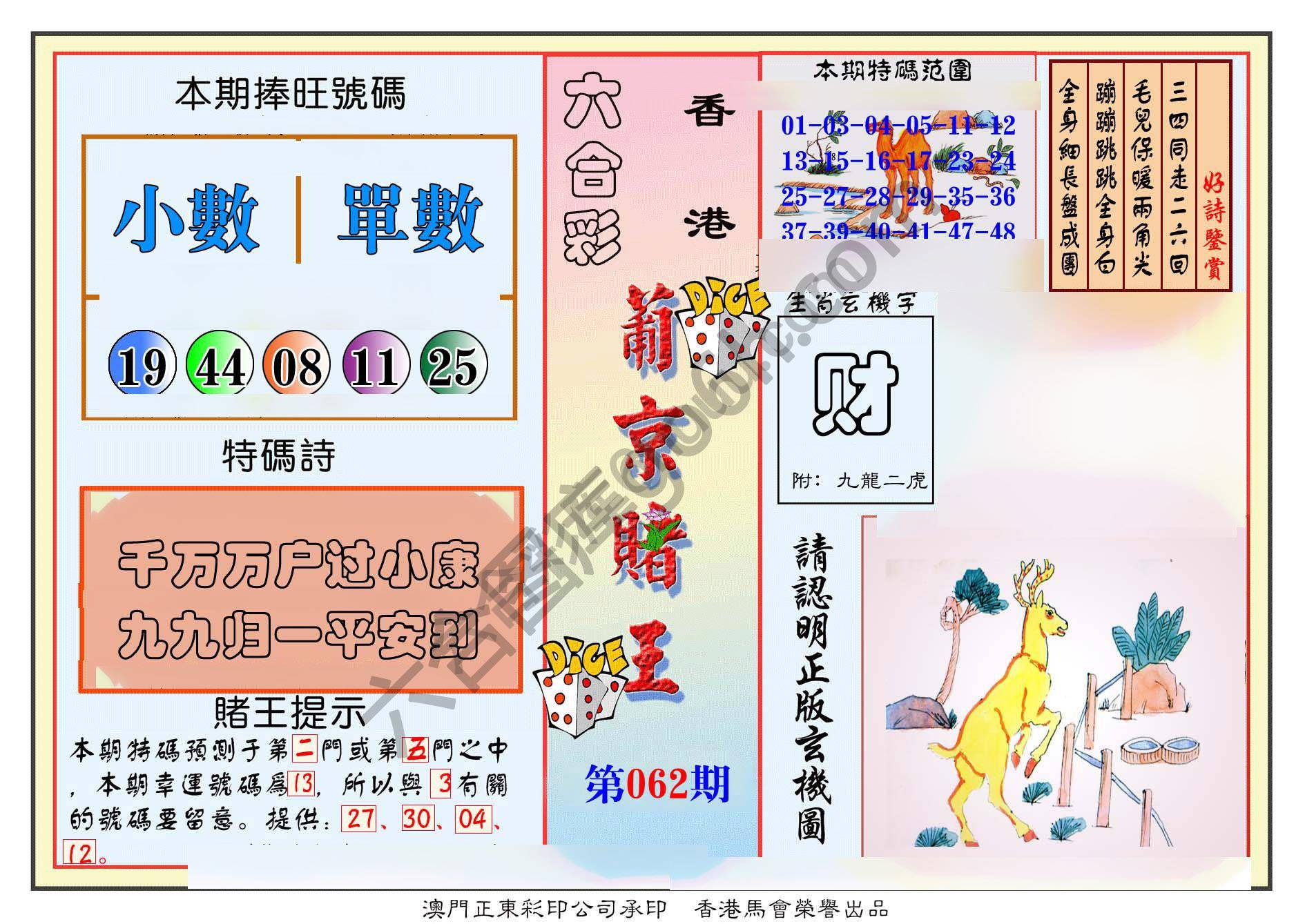 葡京赌王