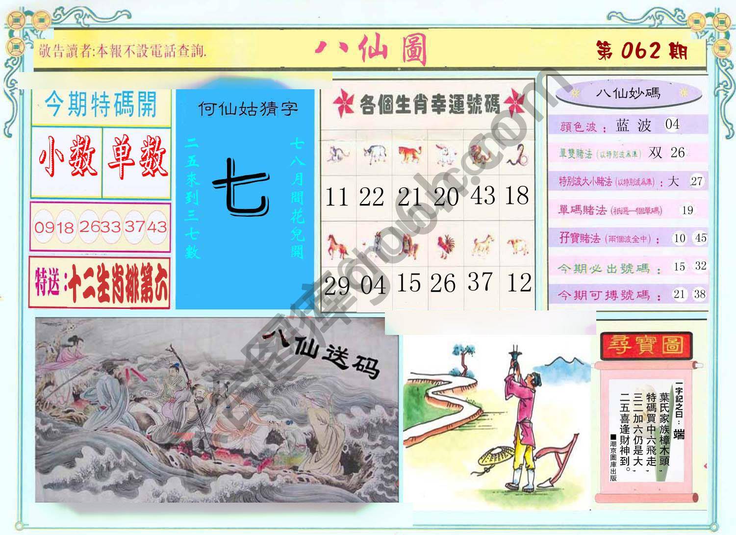 八仙图