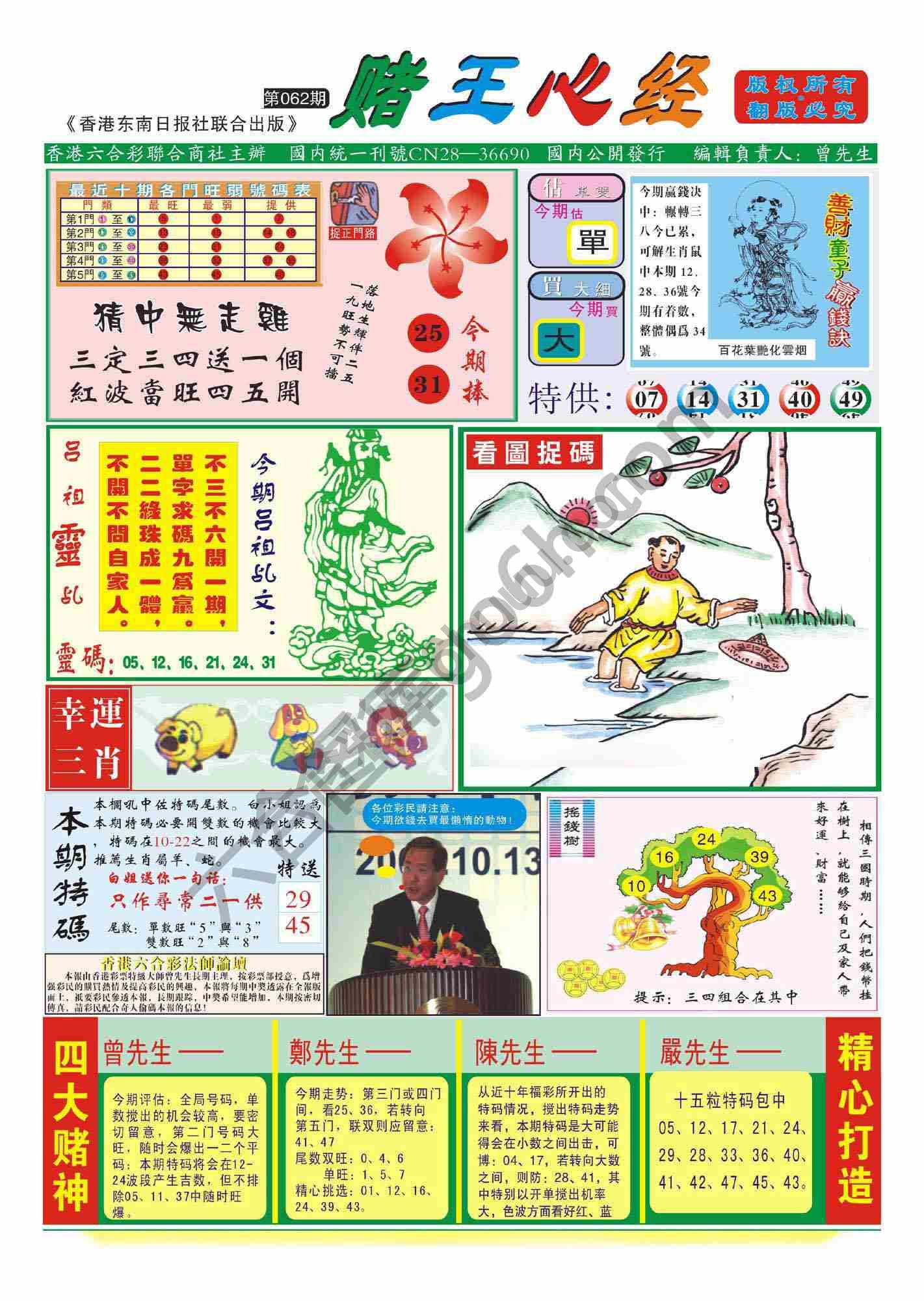 赌王心经