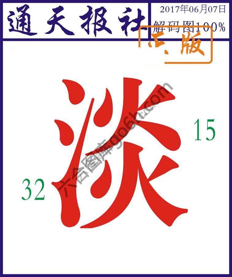 通天报社