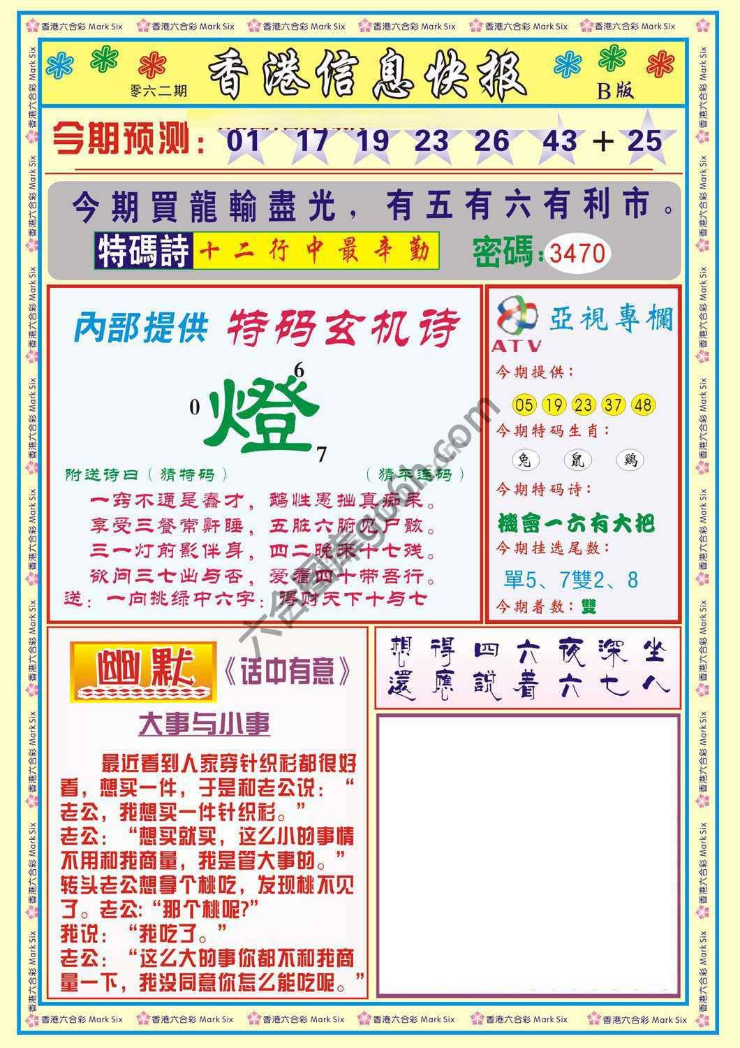 香港信息快报