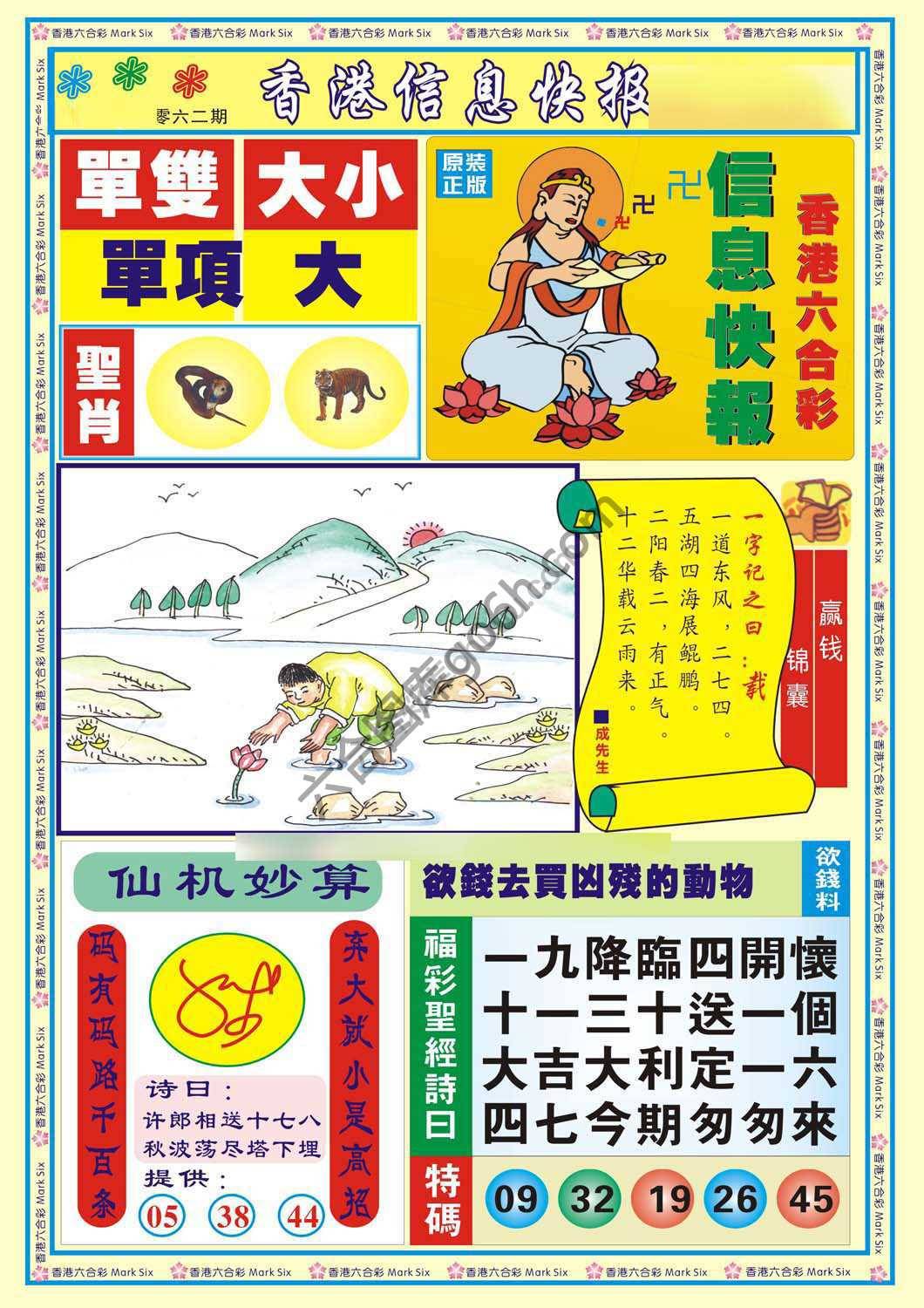 香港信息快报