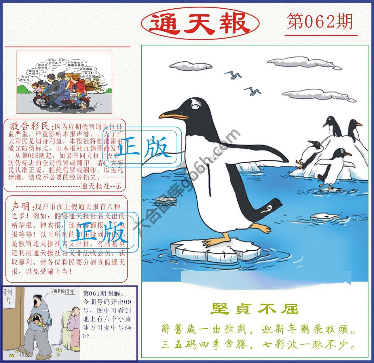 正版通天报