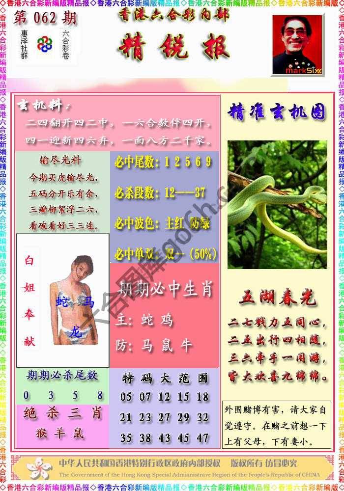 精锐报