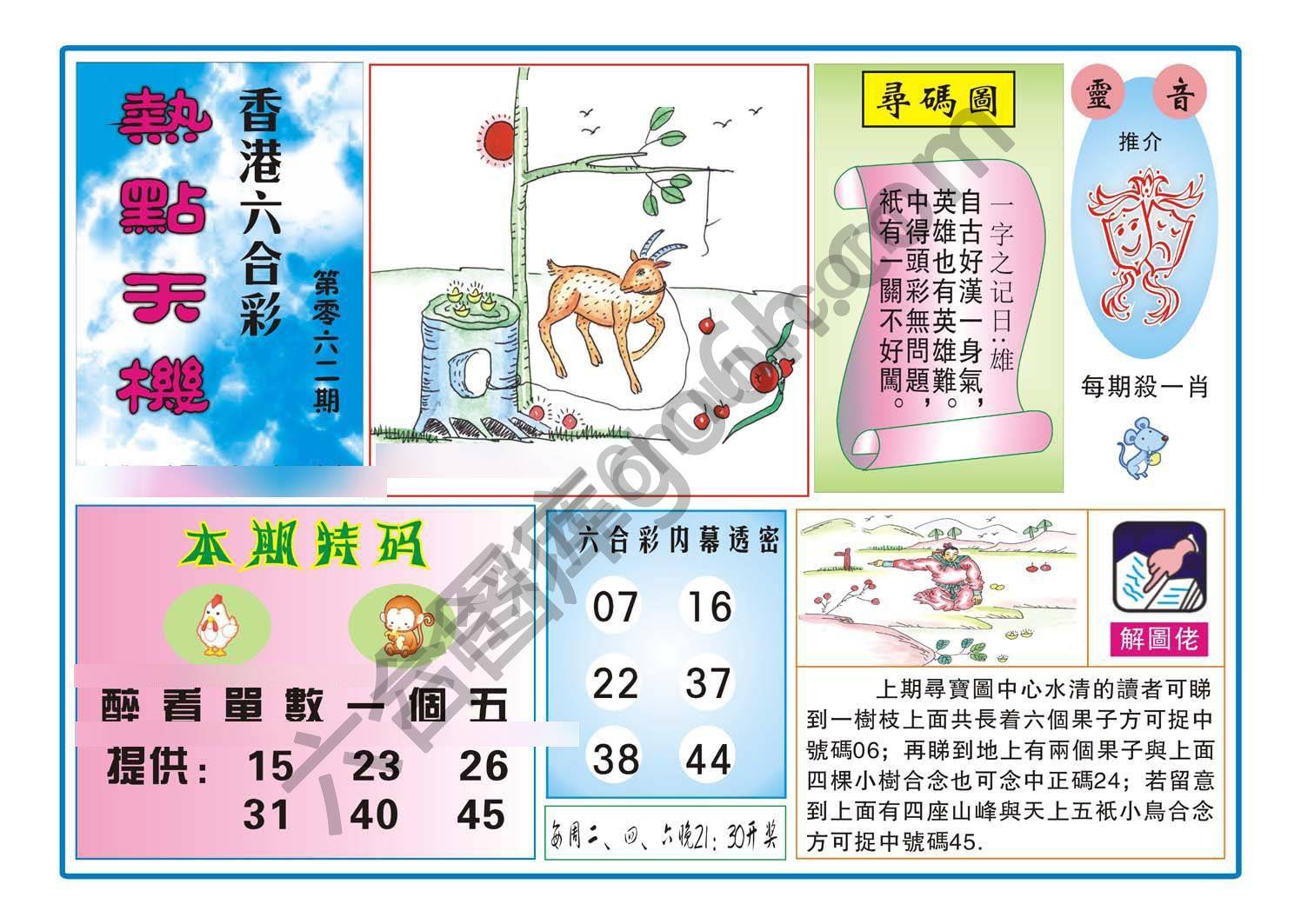 热点天机