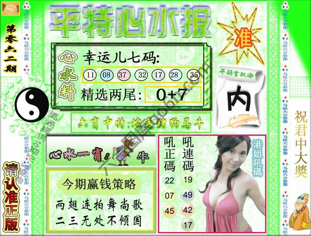 平特心水报