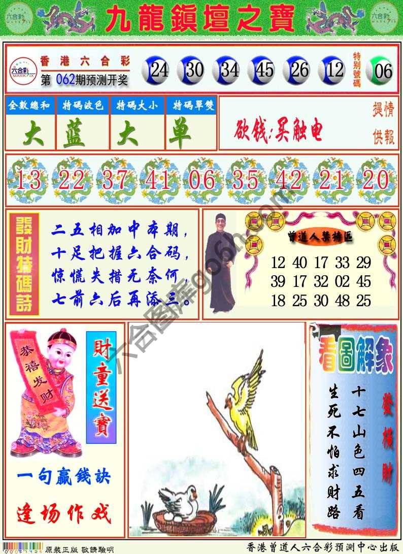 九龙挂牌解特码