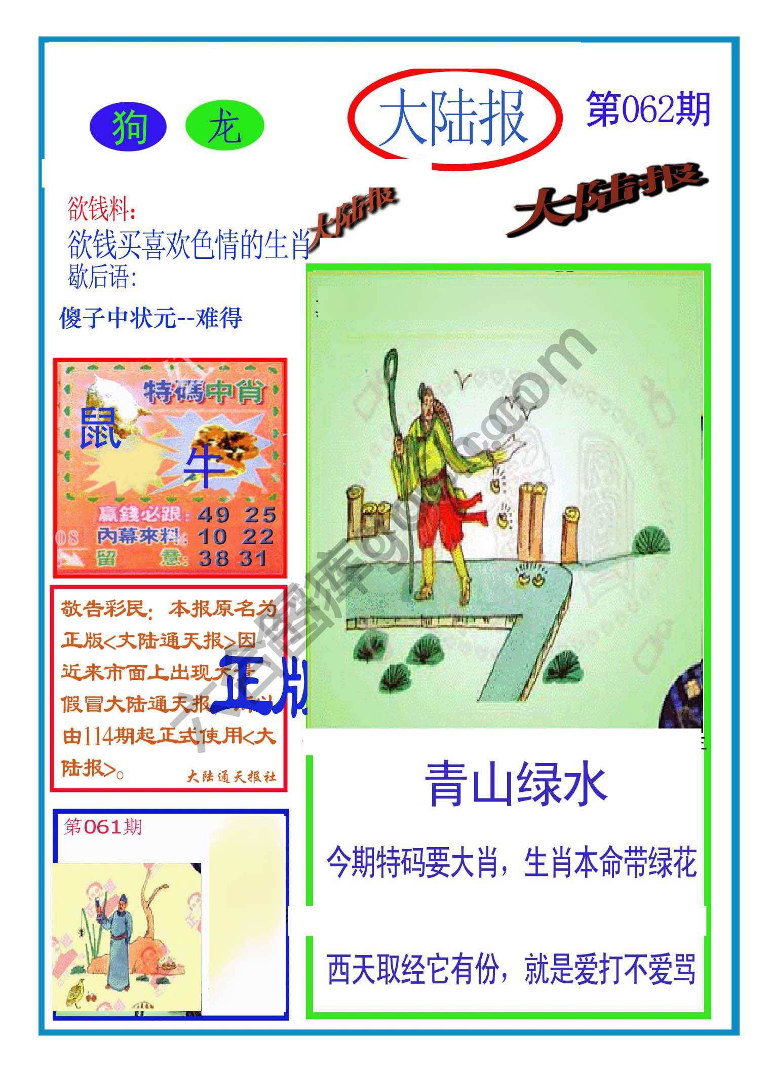 大陆报