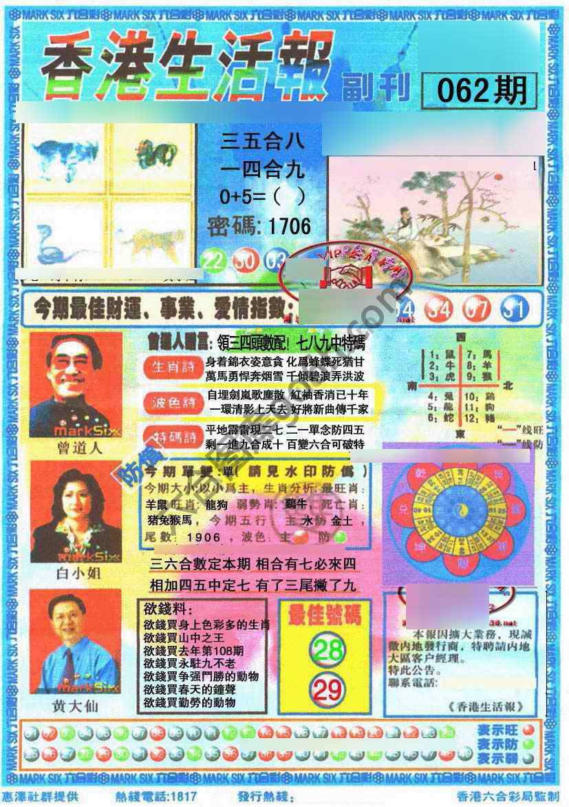 香港生活报