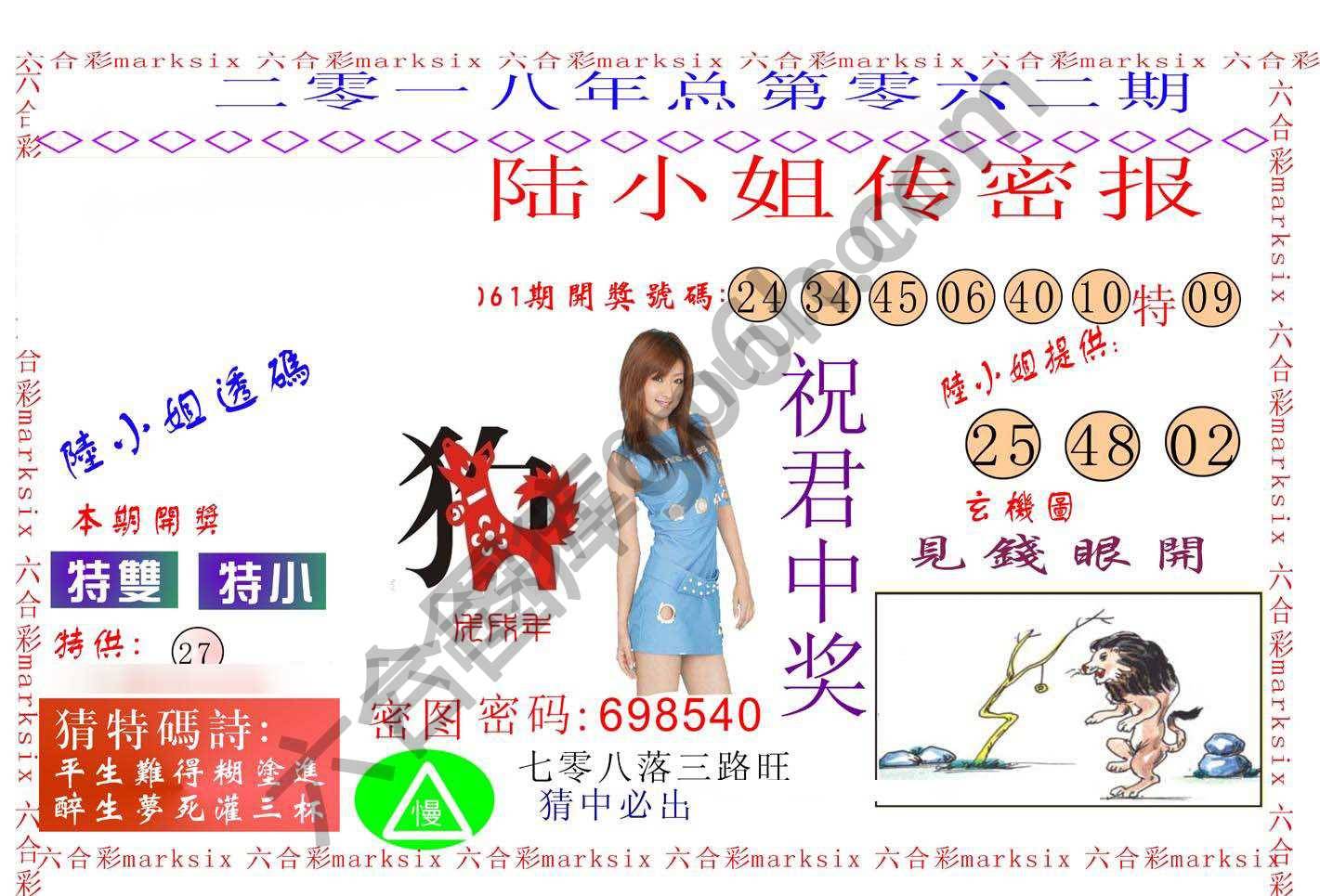 陆小姐传密