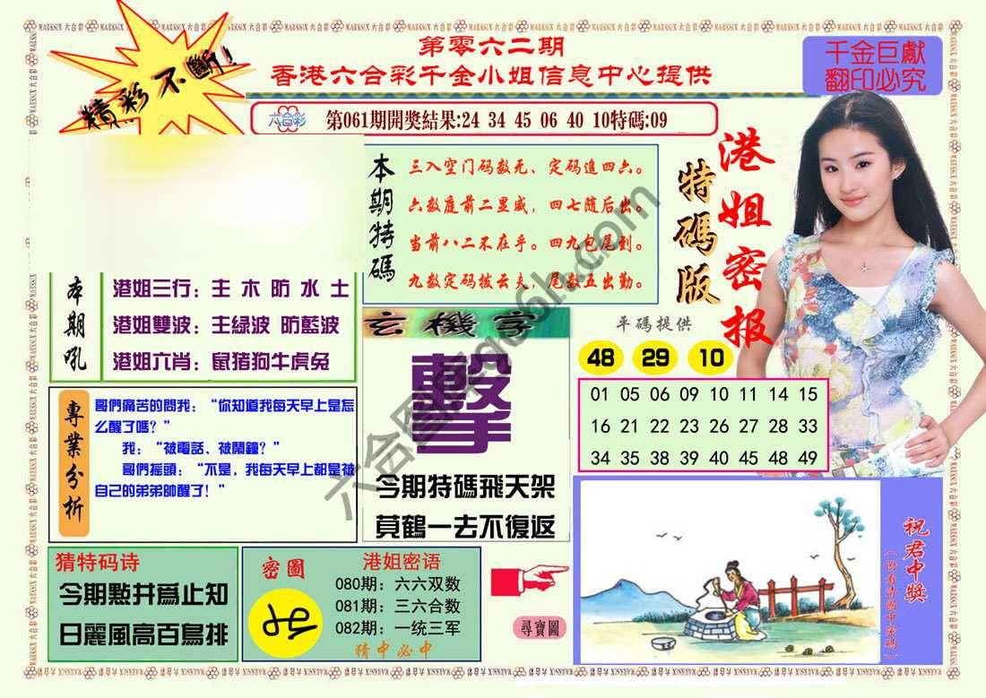 港姐密报