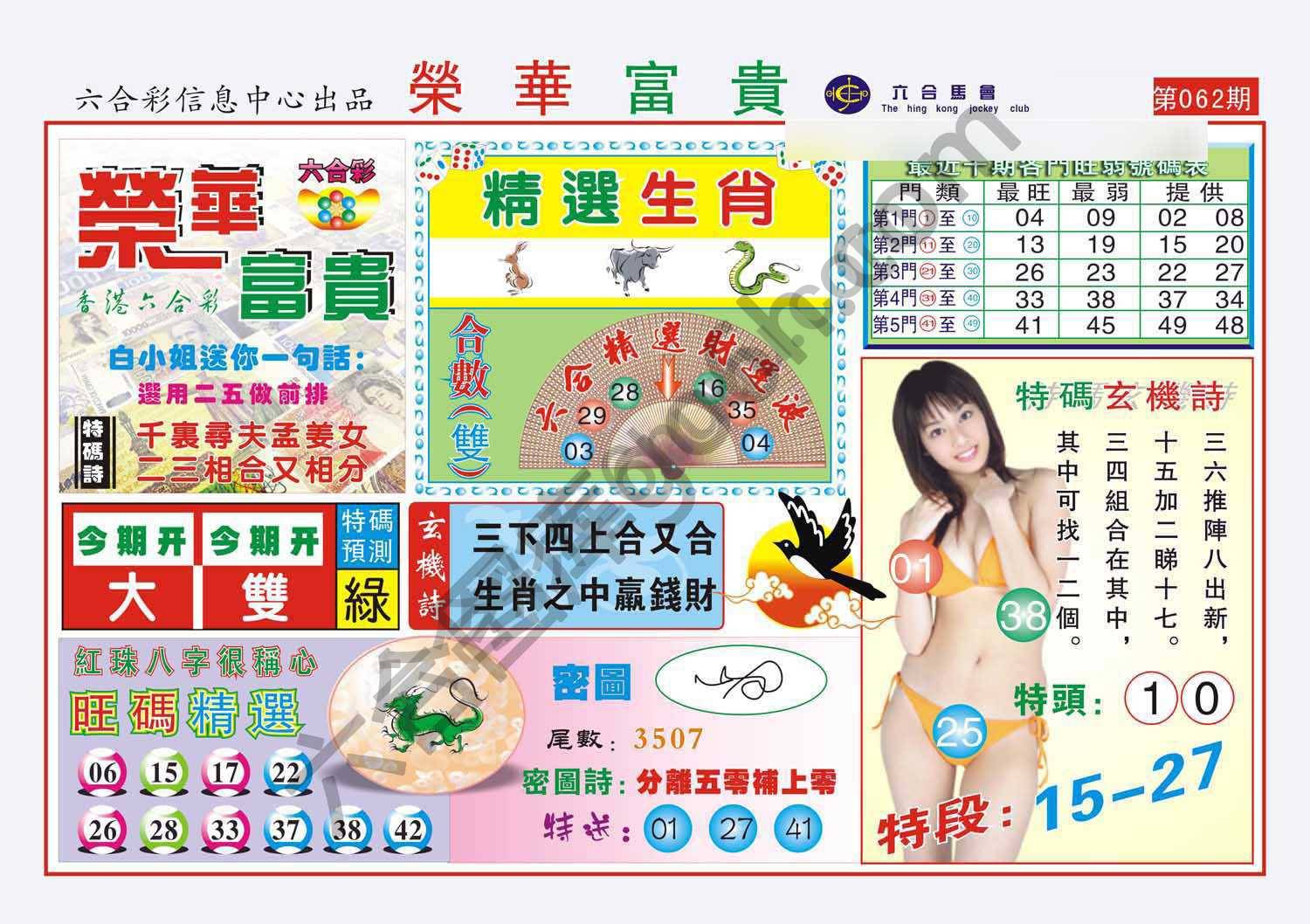 荣华富贵