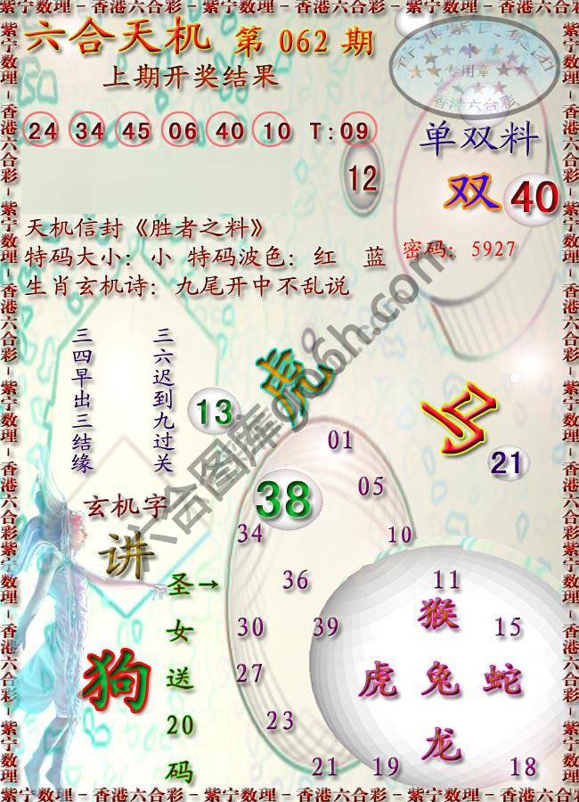 六合天机