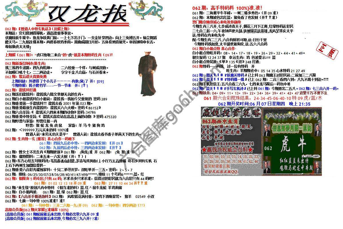 双龙报