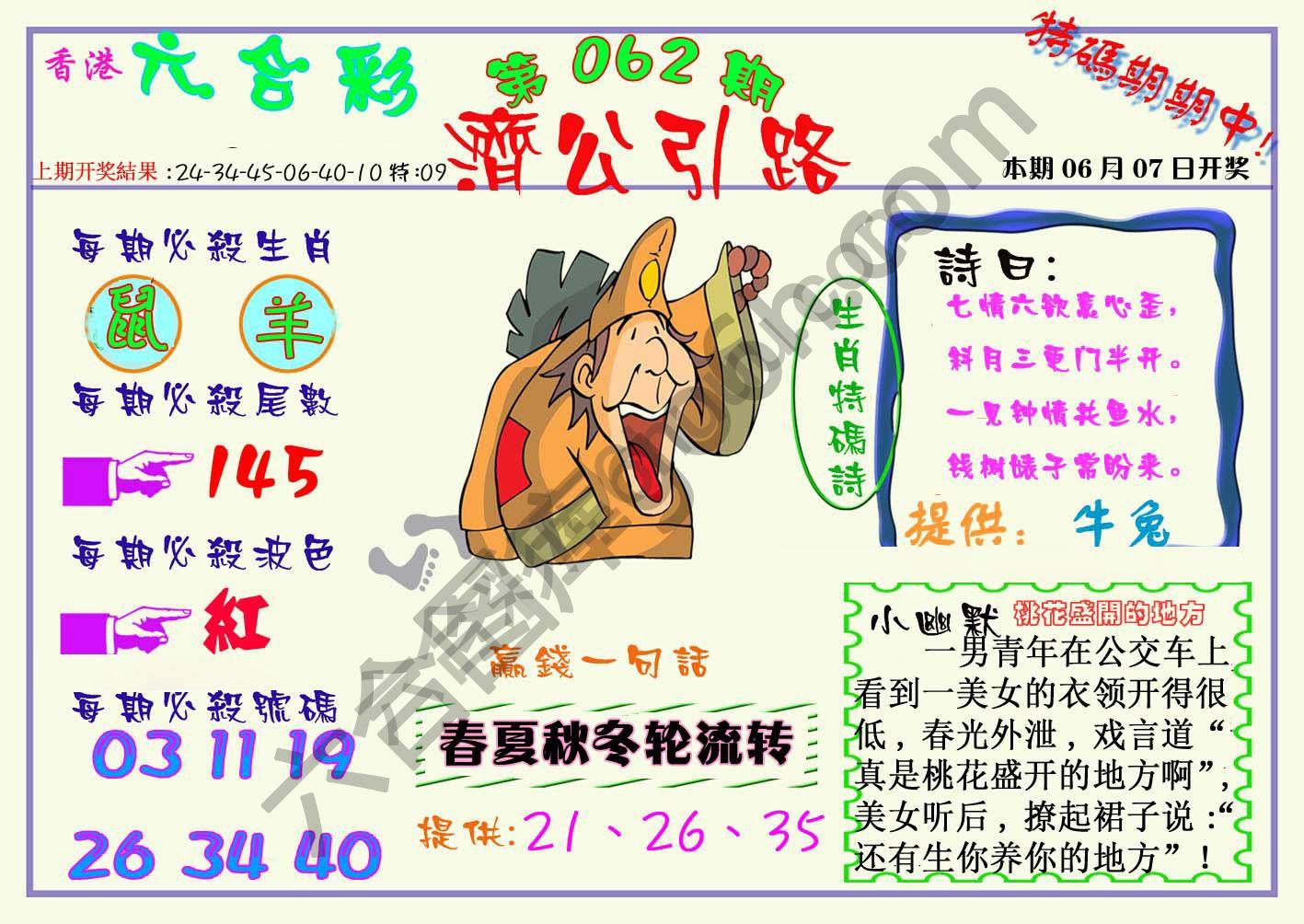 济公引路