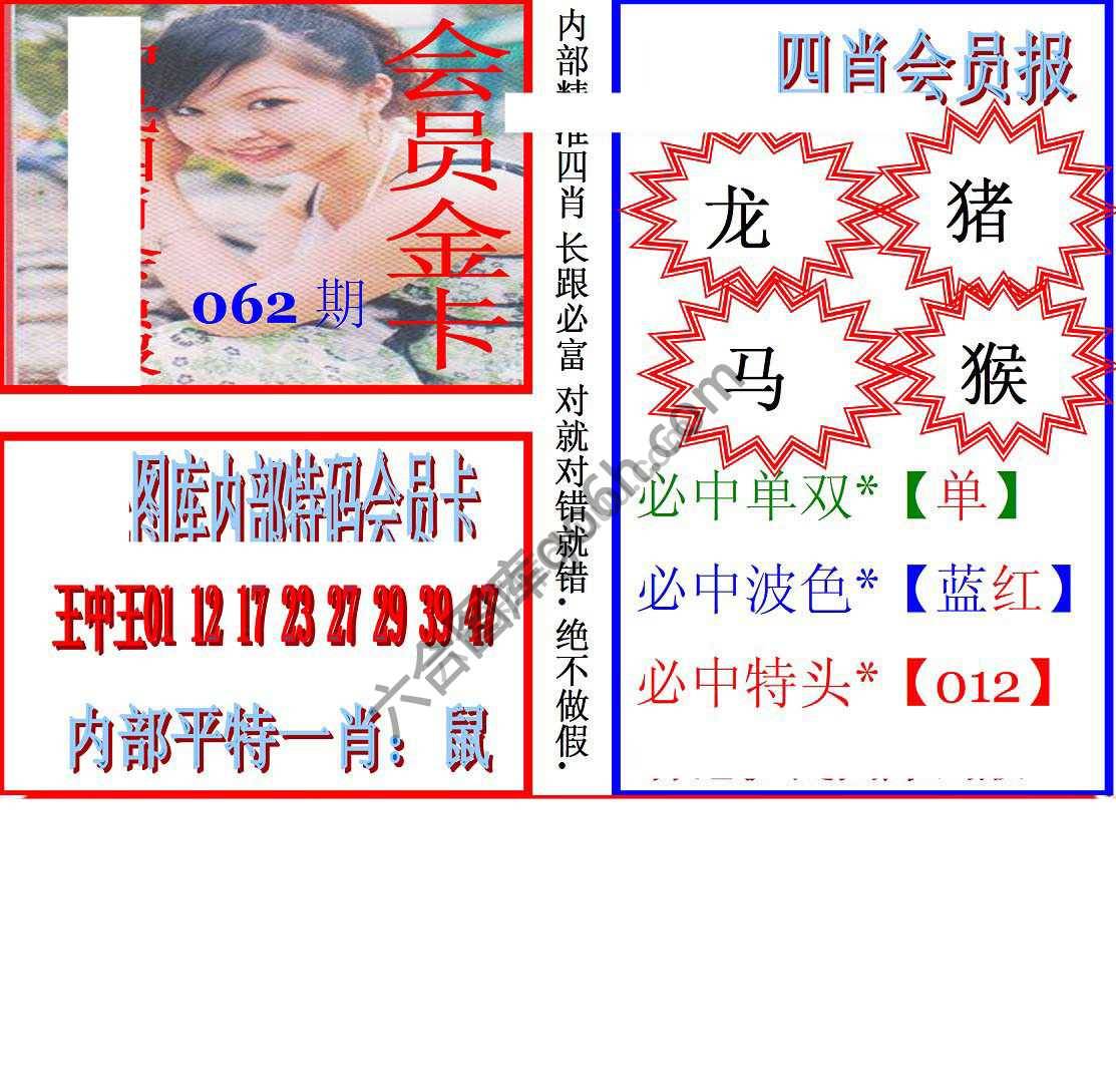马经四肖会员报