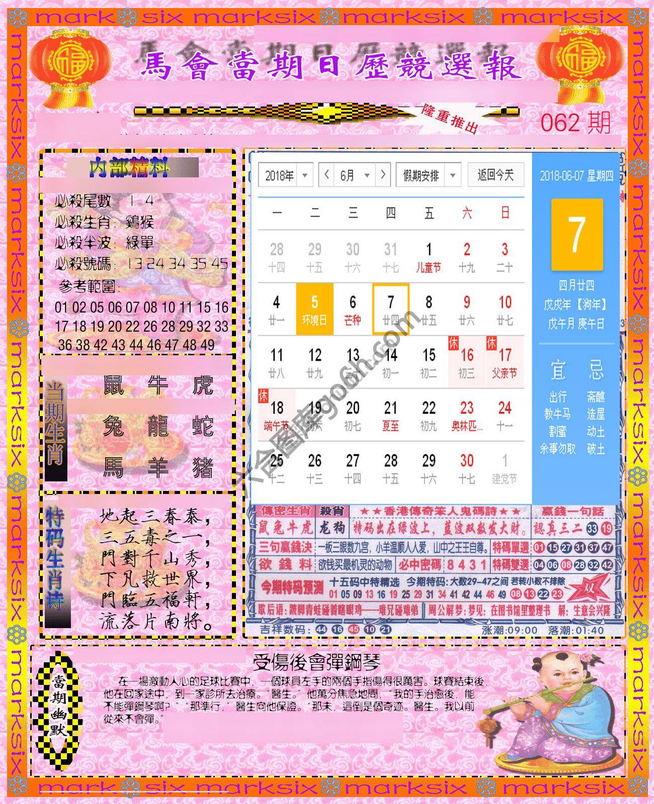 日历精选报