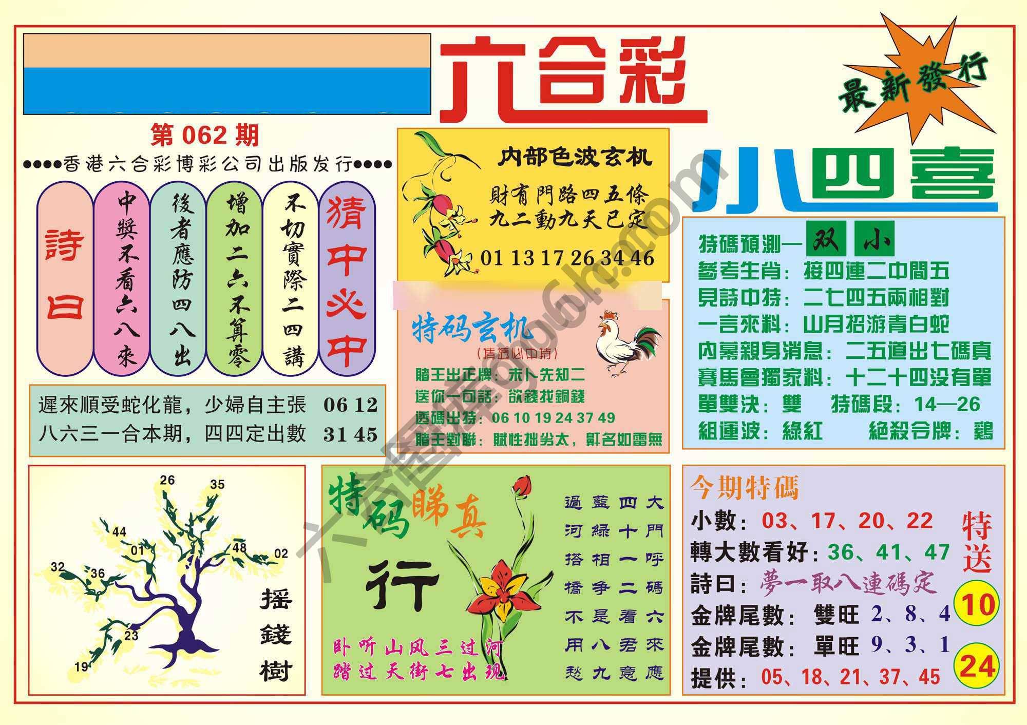 香港小四喜