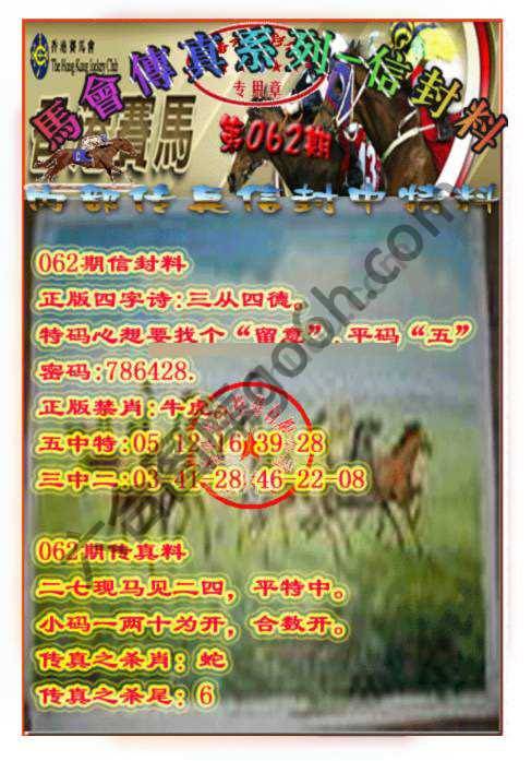 马会传真信封料