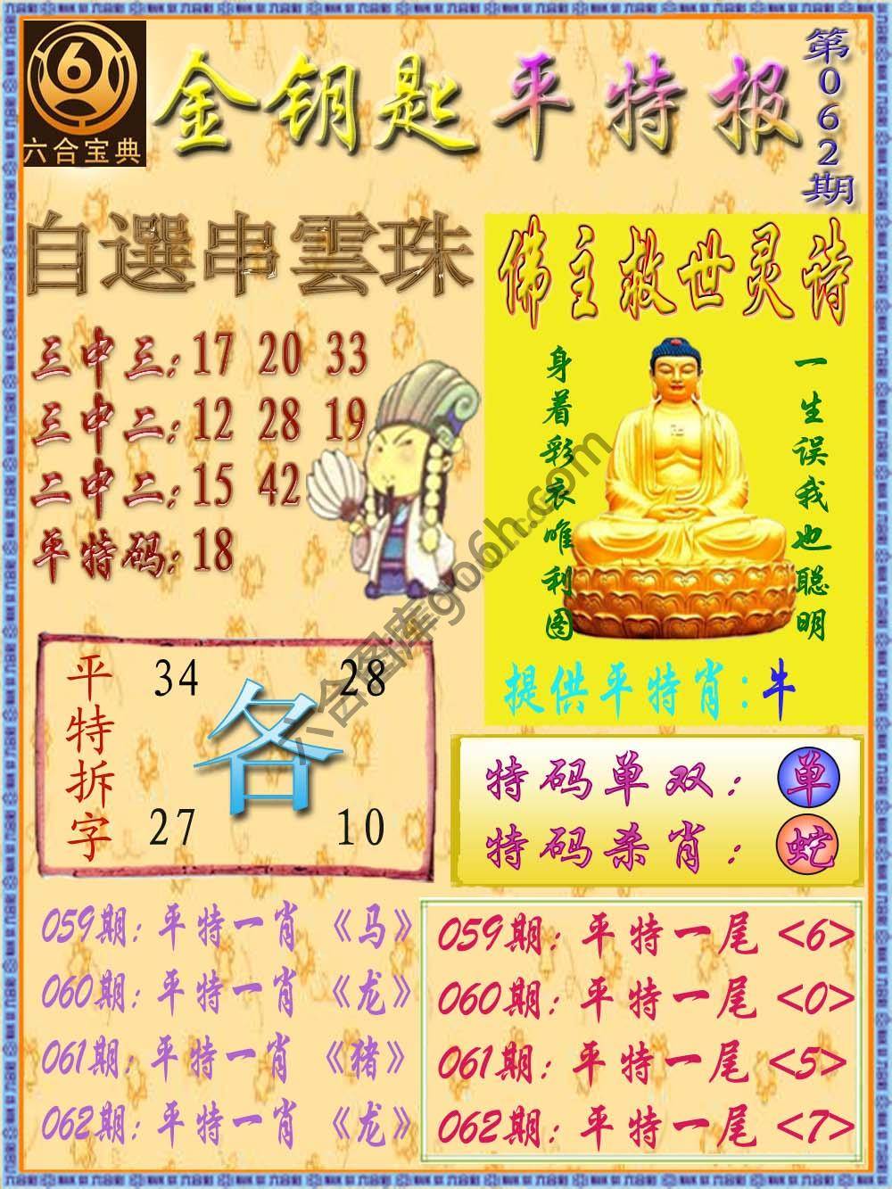 金钥匙平特报