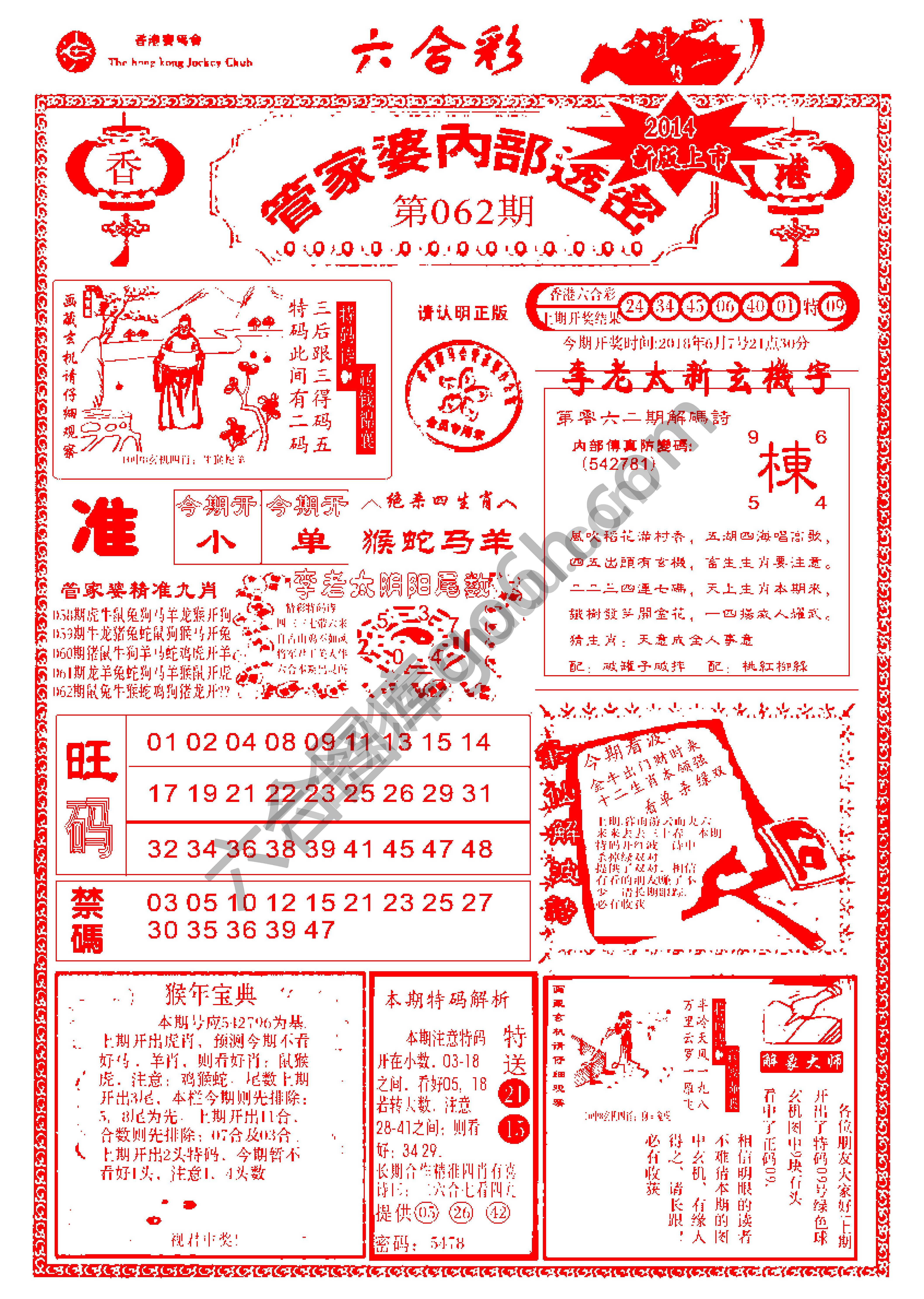 管家婆内部透密