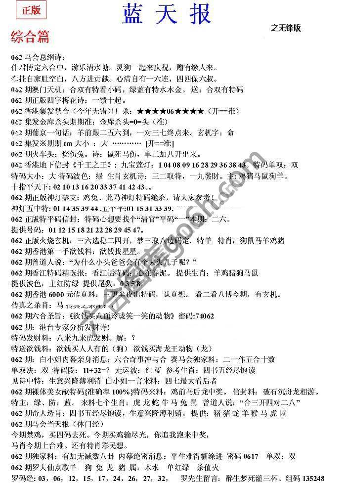 蓝天报无锋版