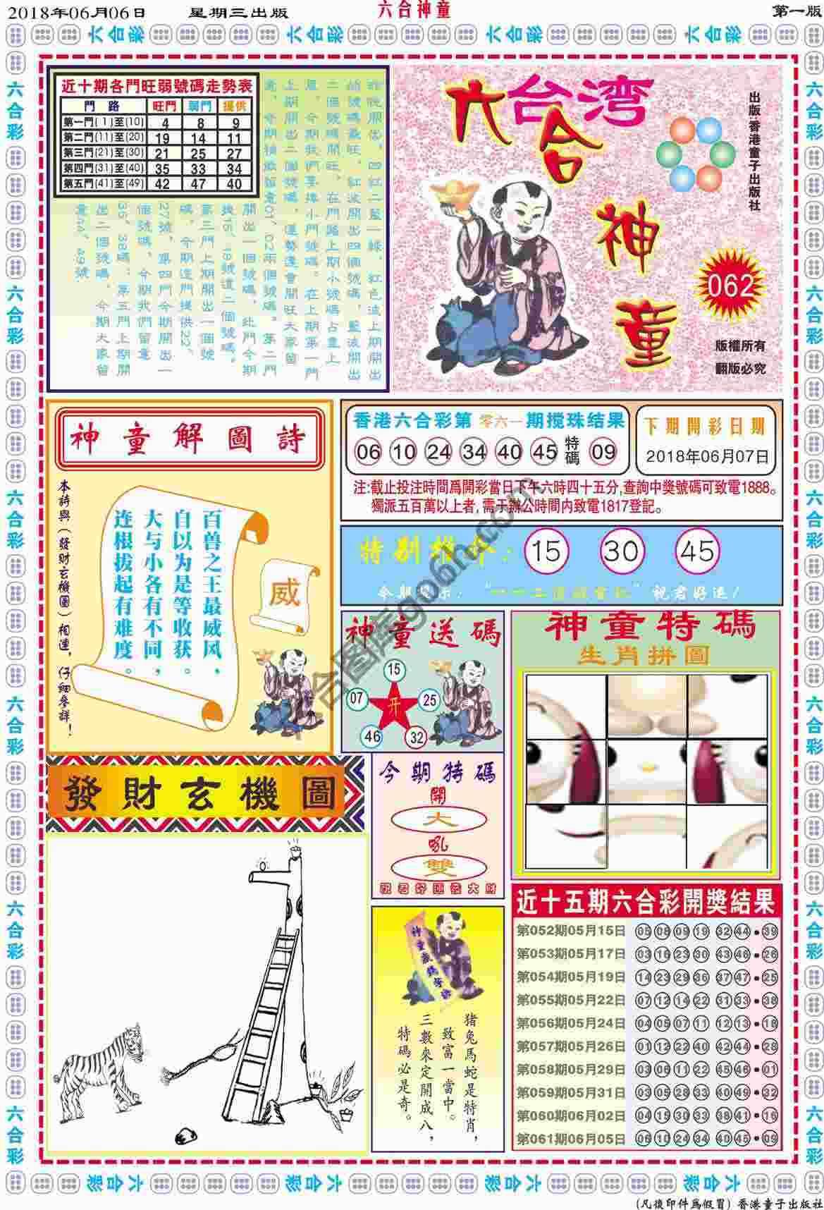 六合神童