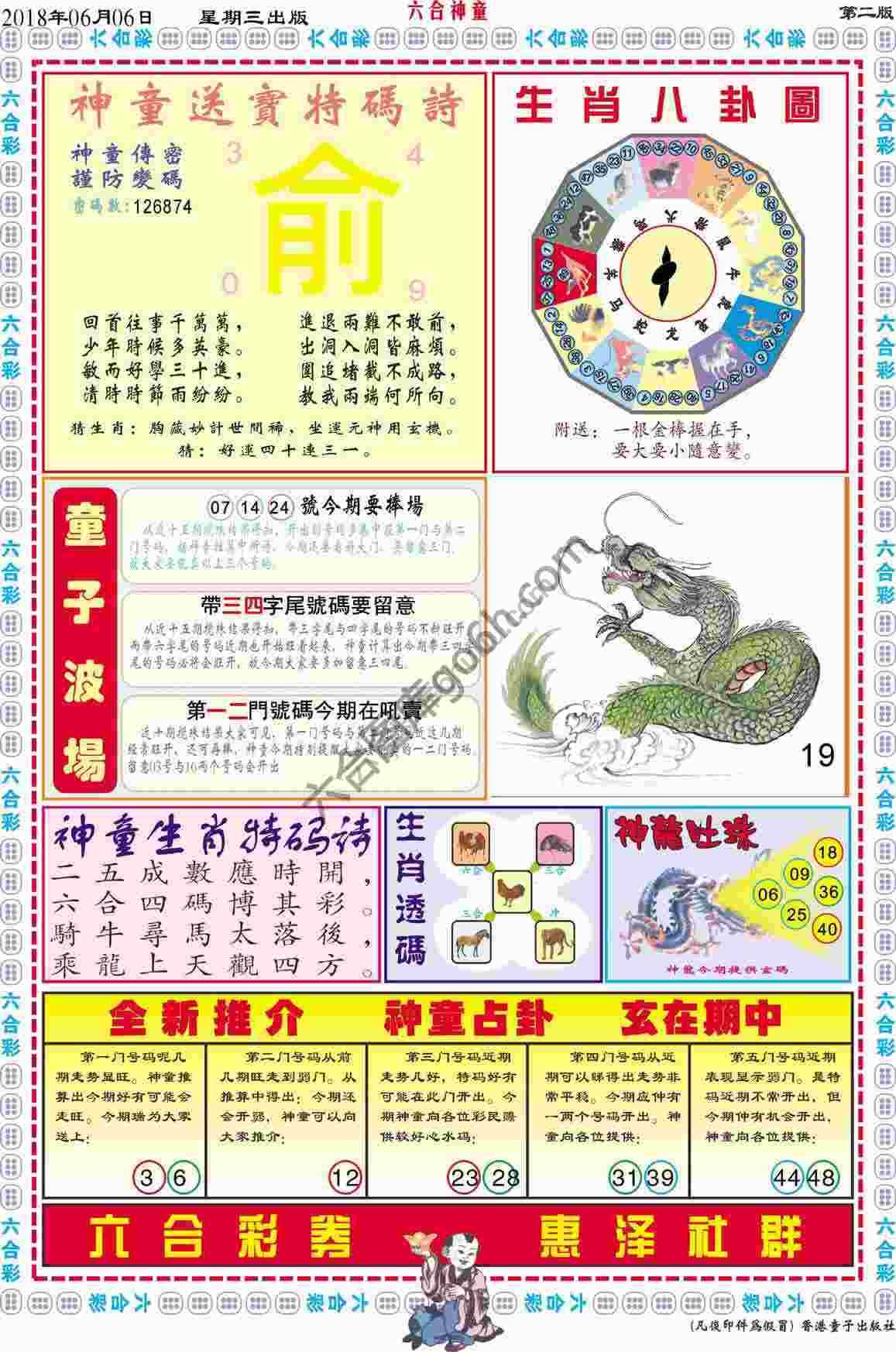 六合神童