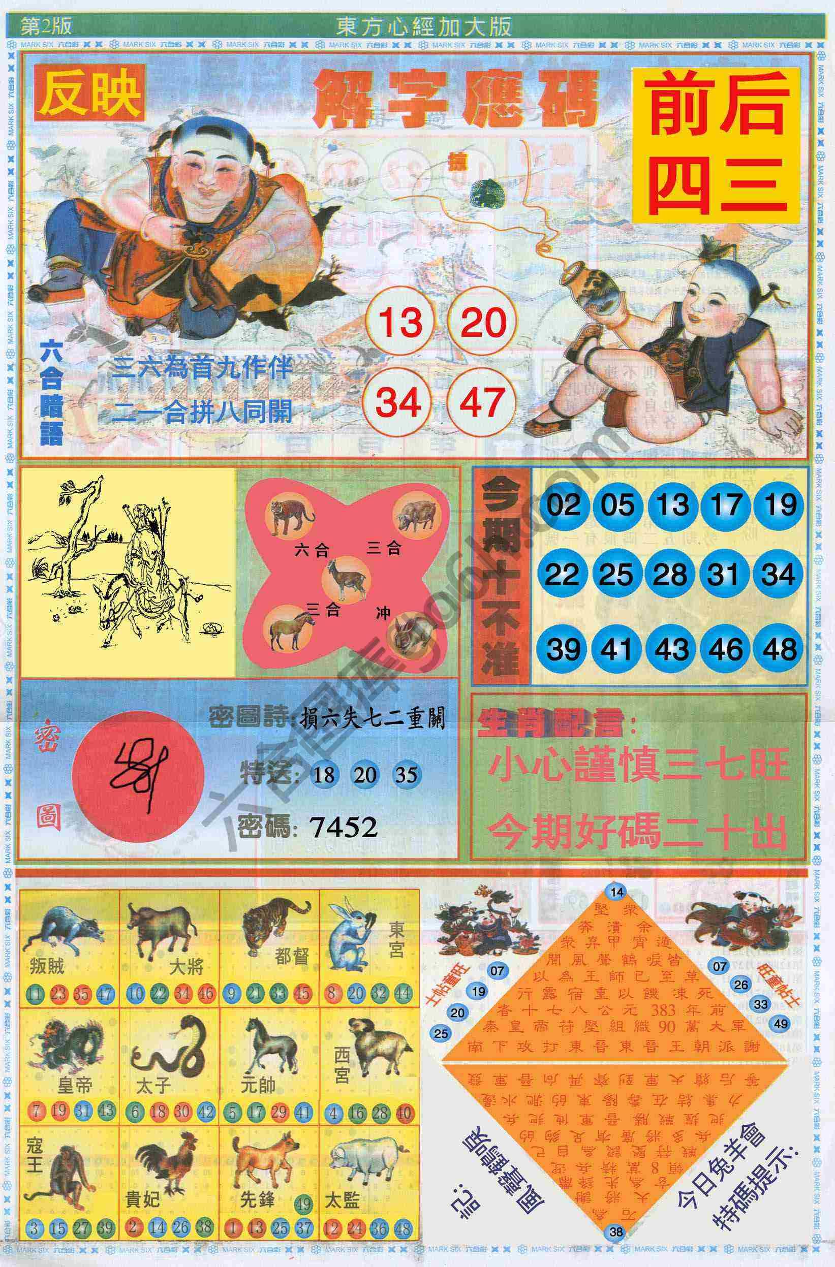 东方心经加大版