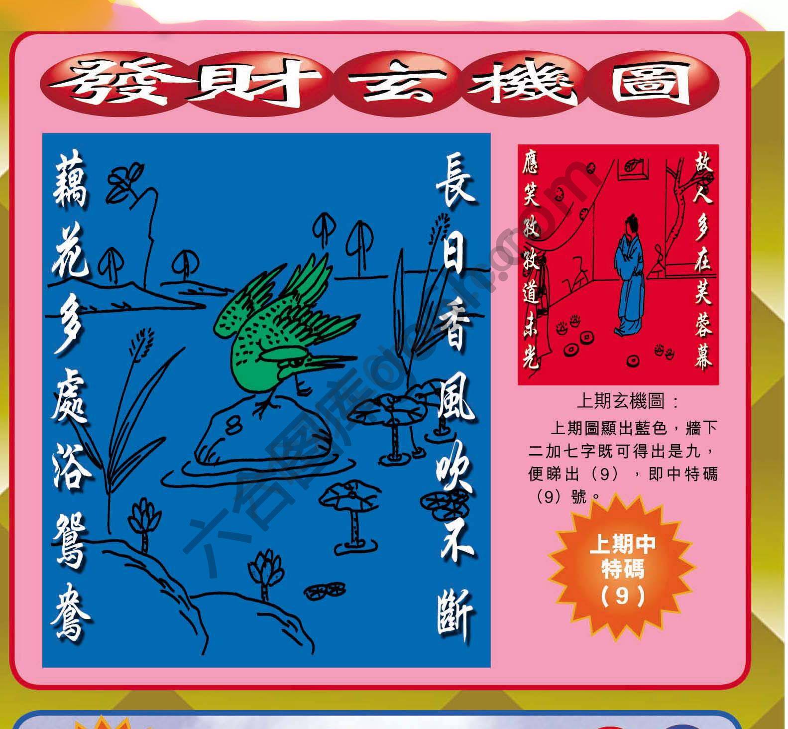 发财玄机图