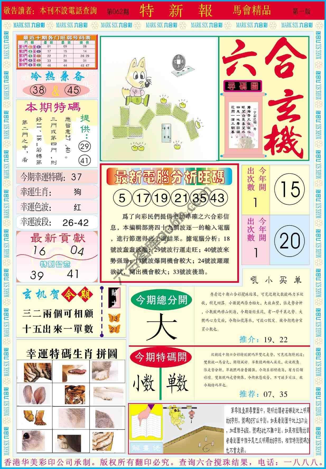 特新报