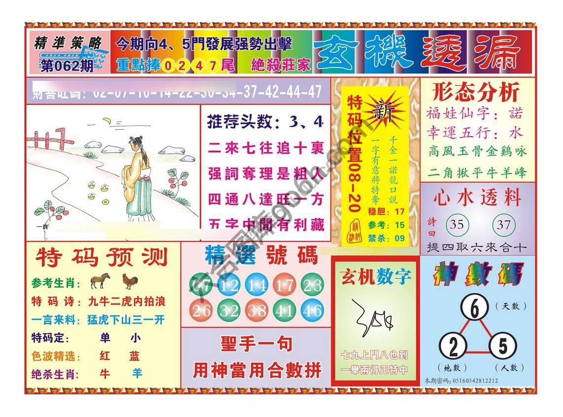 玄机透漏