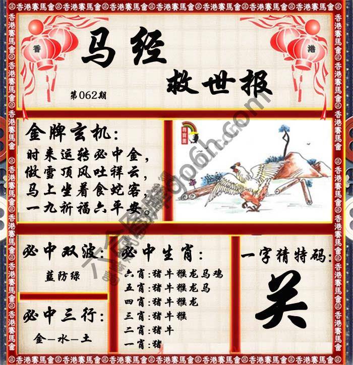 马经救世报