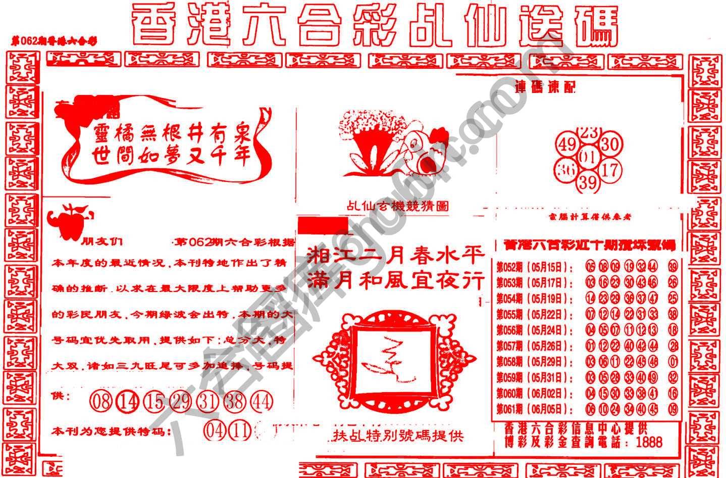 乩仙送码