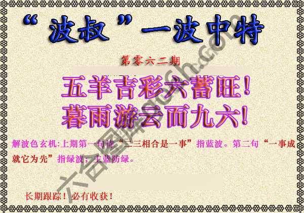 波叔一波中特