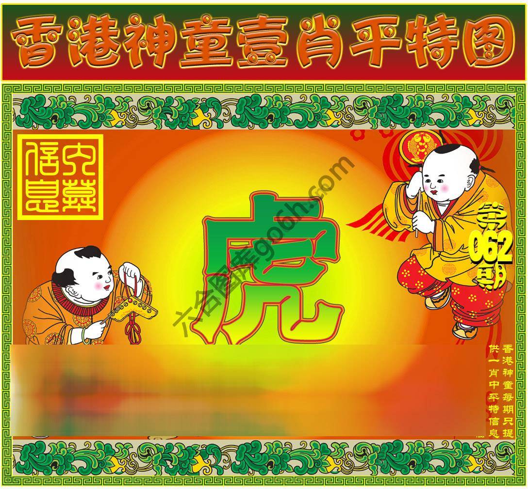 神童壹肖平特图