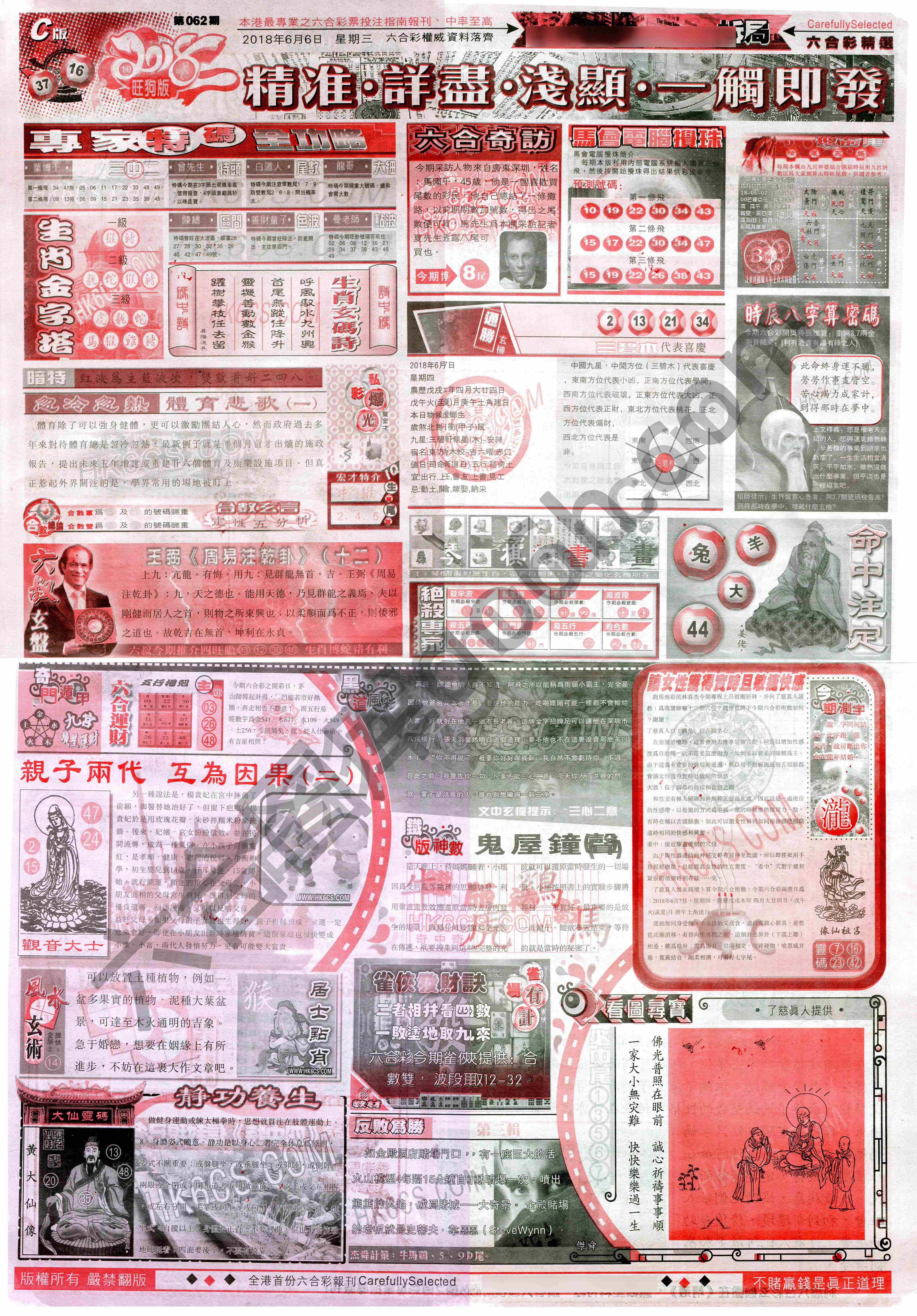 六合精选