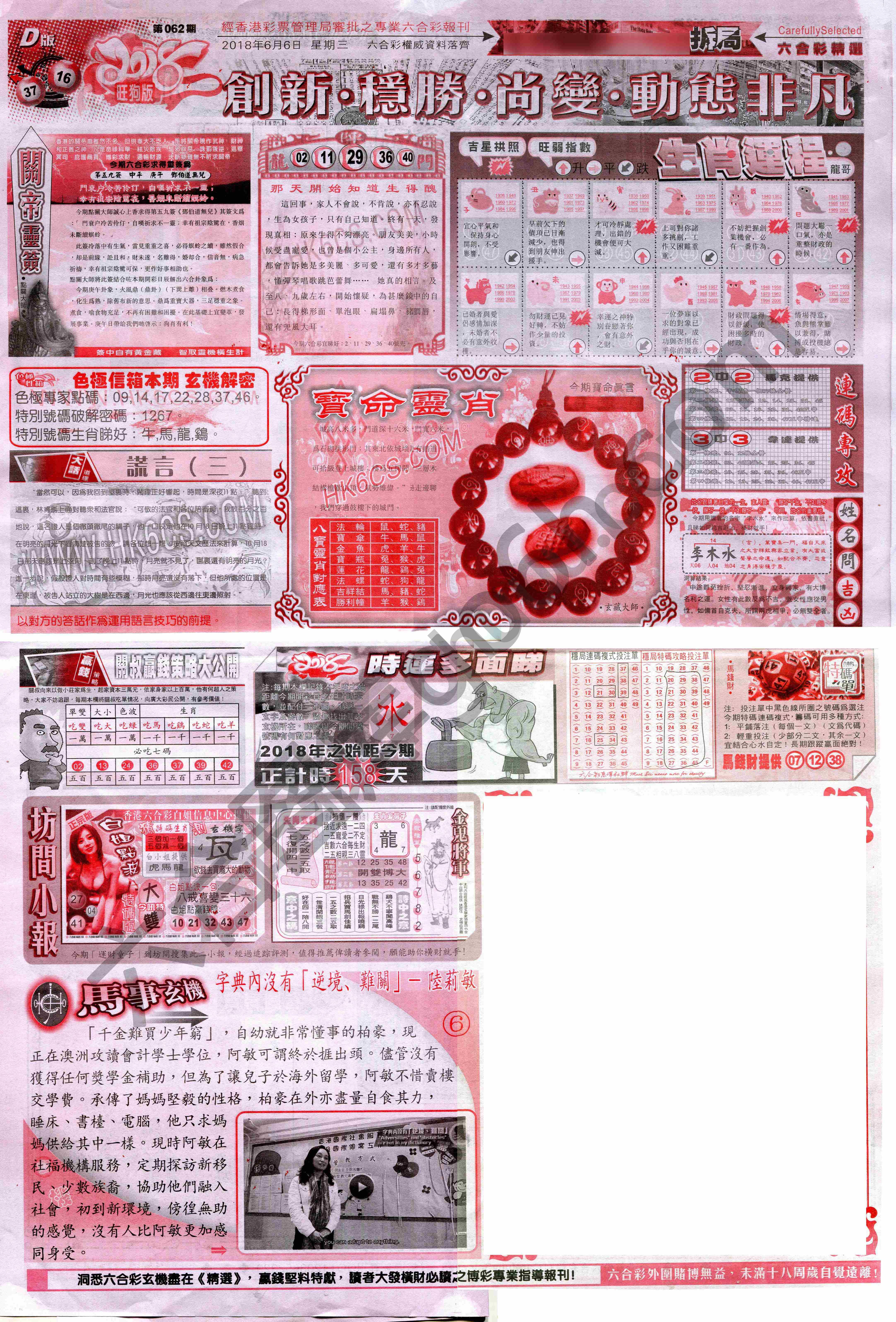六合精选