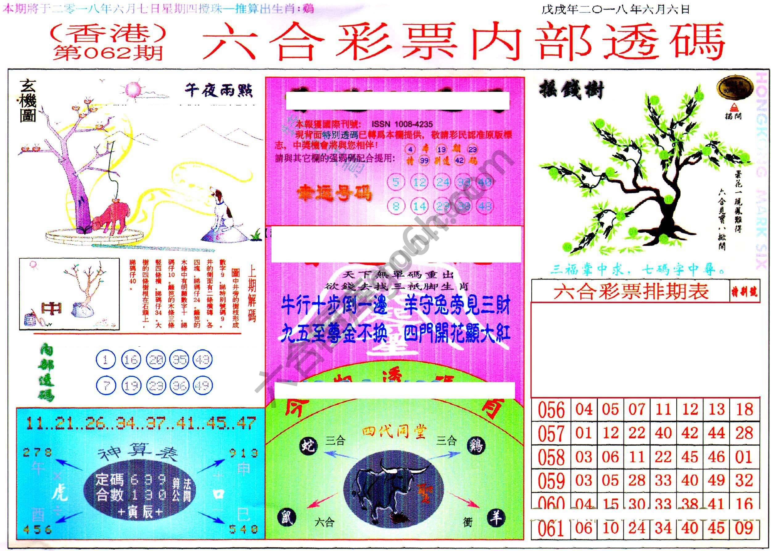 六合内部透码