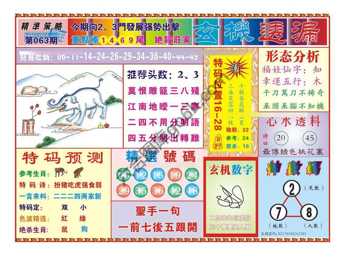 玄机透漏