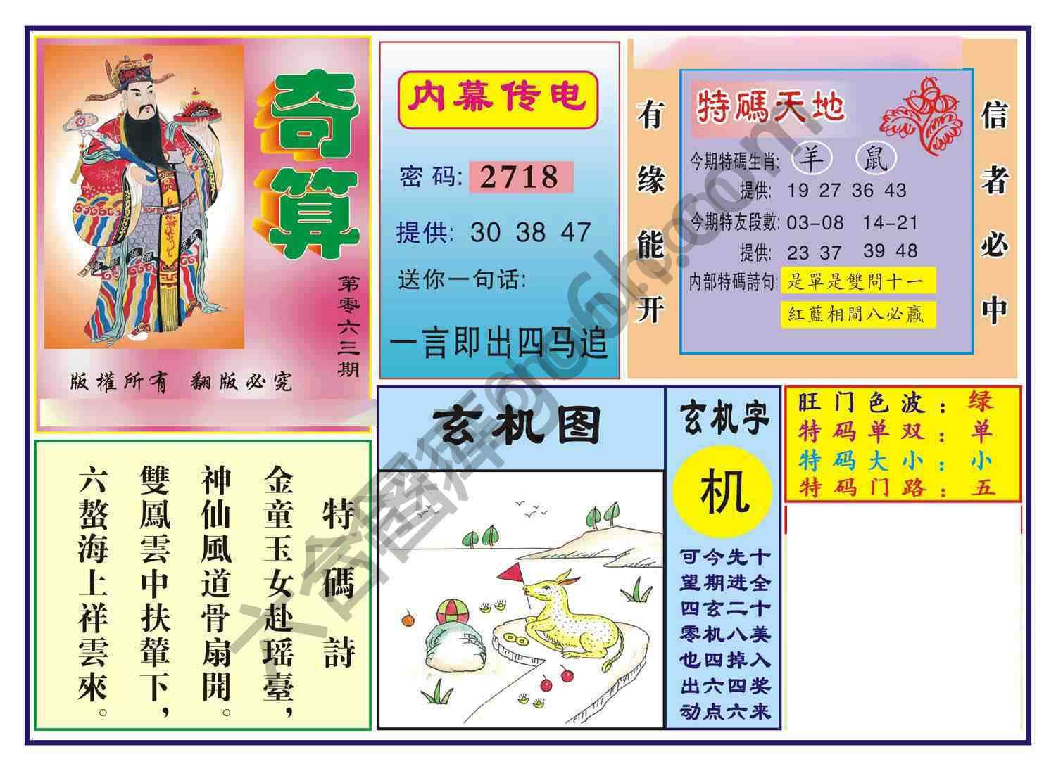 奇算