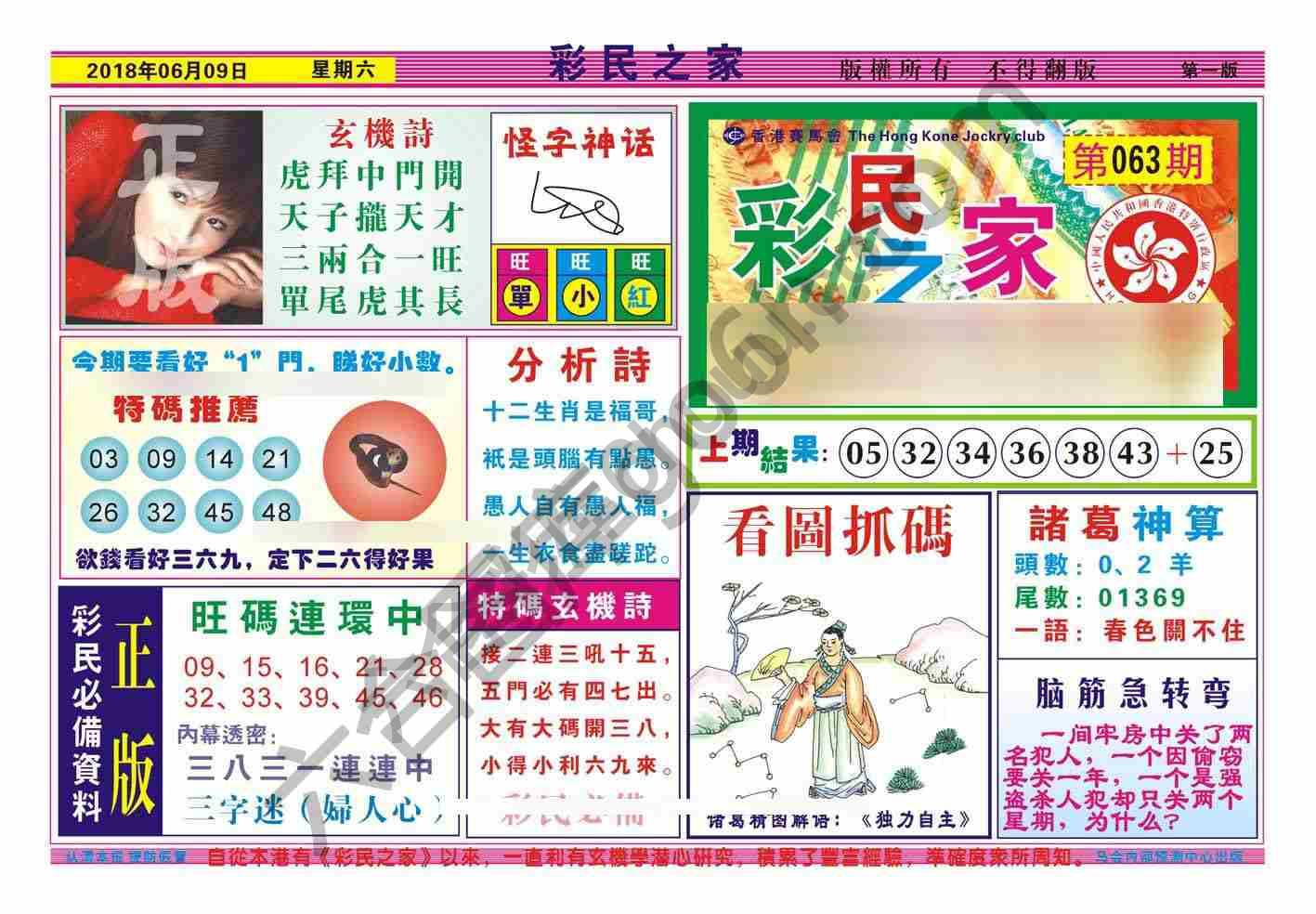 彩民之家