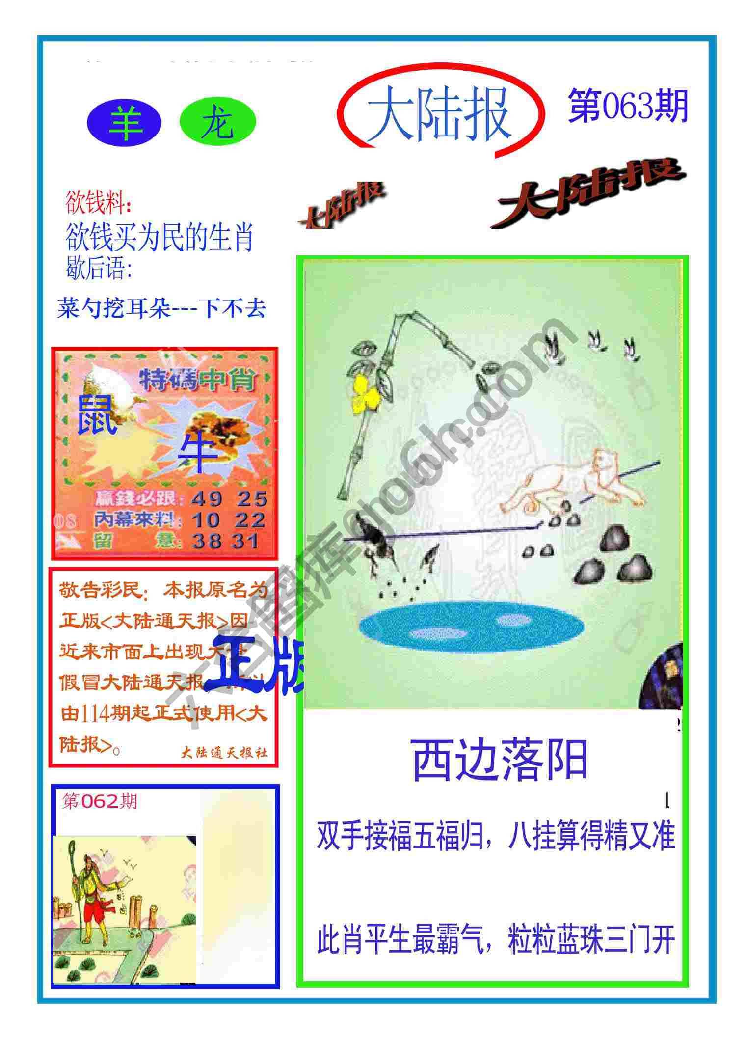 大陆报